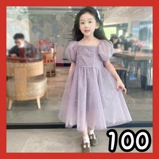 ドレス　キッズ　100　パープル　紫　キラキラ　フォーマル　結婚式　パーティ(ドレス/フォーマル)