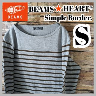 BEAMS - 春コーデ★BEAMS HEART ロンT グレー ブラウンボーダー S サイズ