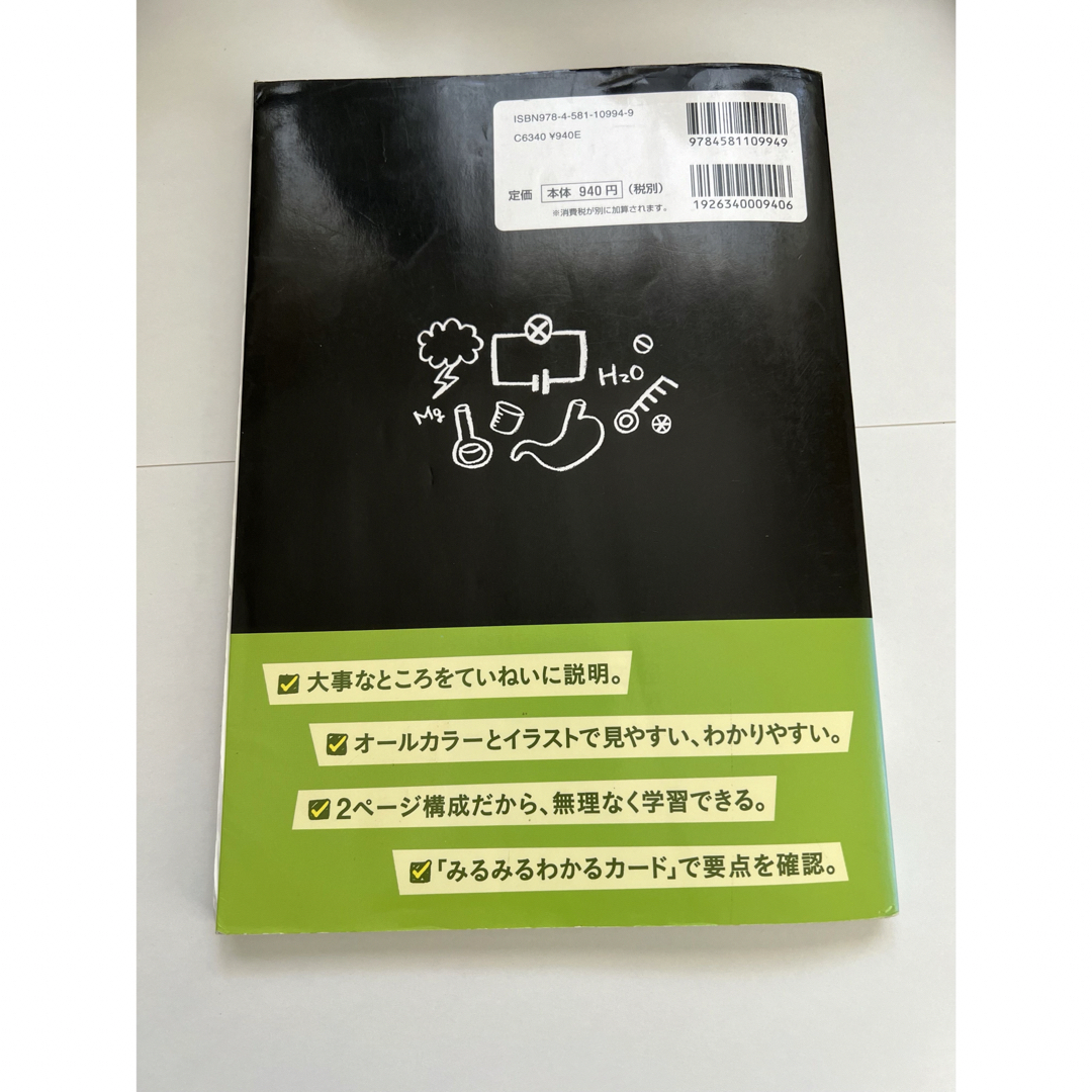 わからないをわかるにかえる中2理科 エンタメ/ホビーの本(語学/参考書)の商品写真