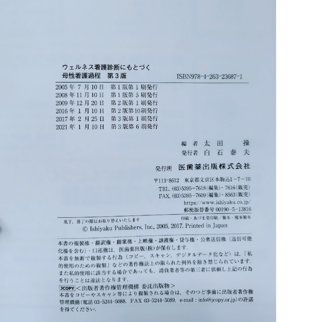 ウェルネス看護診断にもとづく母性看護過程 エンタメ/ホビーの本(健康/医学)の商品写真