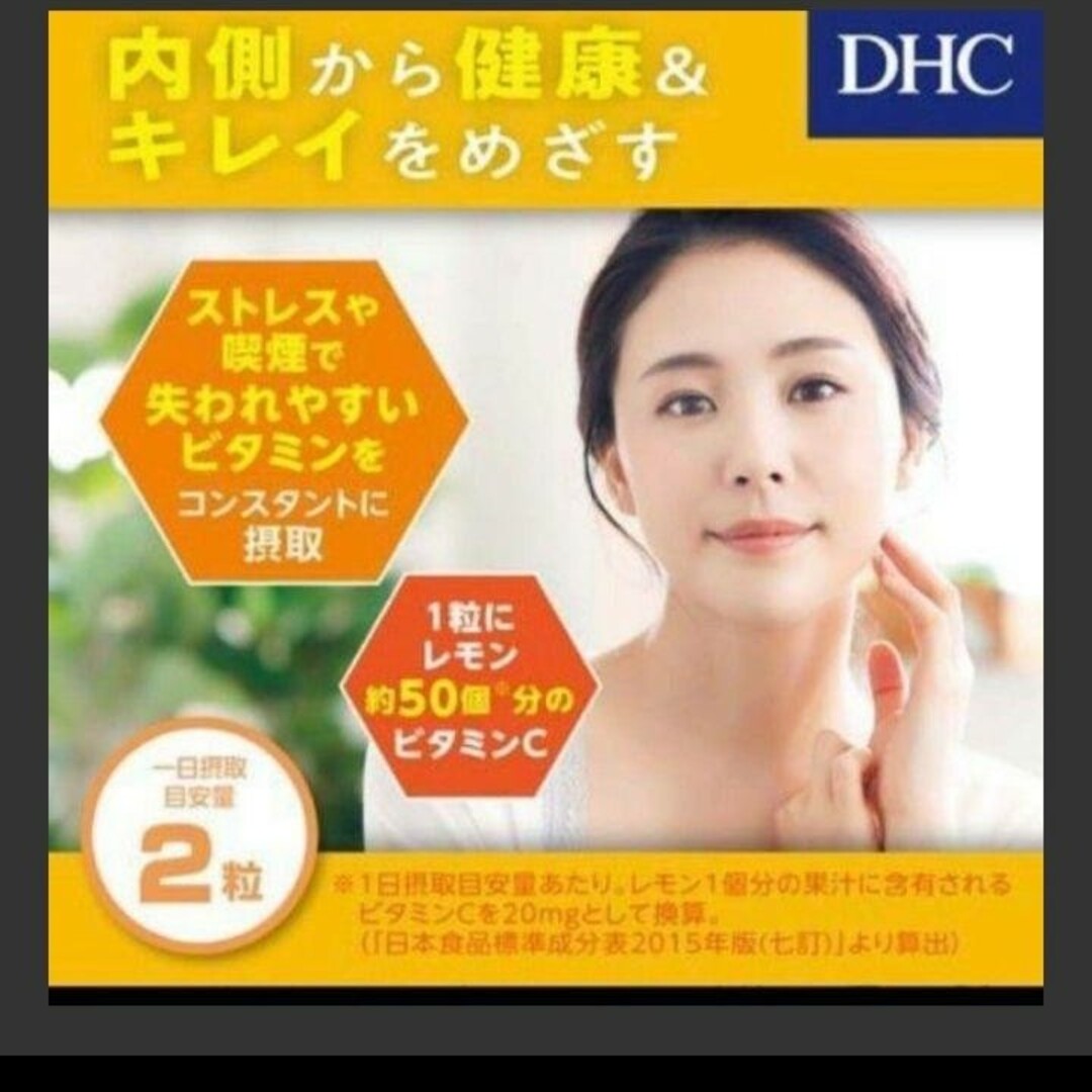 DHC(ディーエイチシー)の【☆2袋☆】 DHC ビタミンC ハードカプセル 60日分 食品/飲料/酒の健康食品(ビタミン)の商品写真