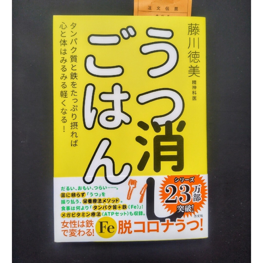 うつ消しごはん エンタメ/ホビーの本(健康/医学)の商品写真