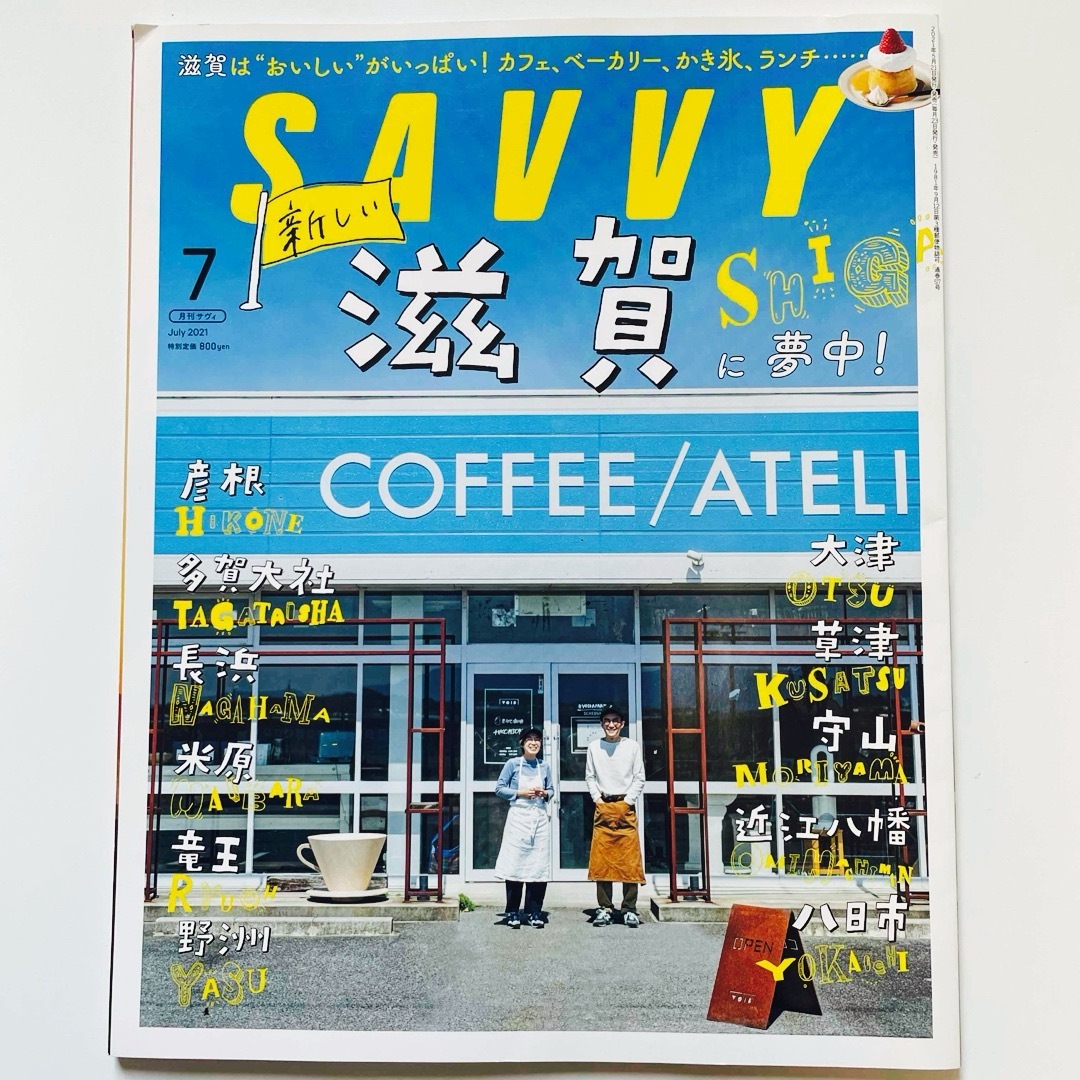 SAVVY (サビィ) 2021年 07月号 [雑誌] エンタメ/ホビーの雑誌(料理/グルメ)の商品写真