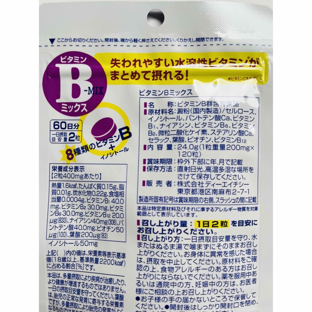 DHC(ディーエイチシー)のDHC ビタミンBミックス　60日分×2袋 食品/飲料/酒の健康食品(ビタミン)の商品写真