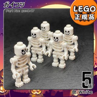 レゴ(Lego)の【新品】LEGO ハロウィン ミニフィグ ガイコツ 5体凸海賊 お城凸(知育玩具)