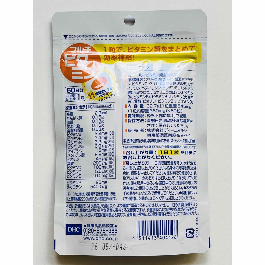 DHC(ディーエイチシー)のDHC マルチビタミン　60日分×2袋 食品/飲料/酒の健康食品(ビタミン)の商品写真