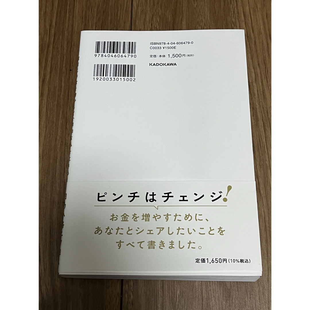 匿名配送｜元外資系金融エリートが語る価値あるお金の増やし方 エンタメ/ホビーの本(ビジネス/経済)の商品写真