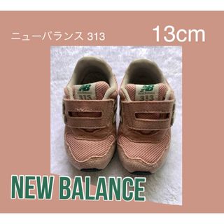 New Balance 313 ニューバランス 313 ピンク 13cm(スニーカー)