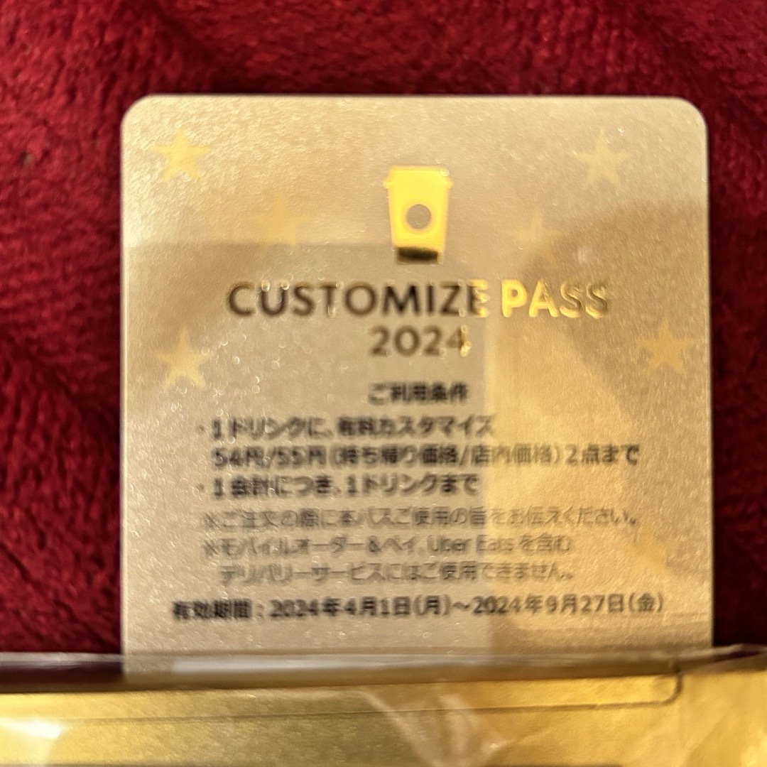 Starbucks Coffee(スターバックスコーヒー)のStarbucks My Customize Journey Set チケットの優待券/割引券(フード/ドリンク券)の商品写真