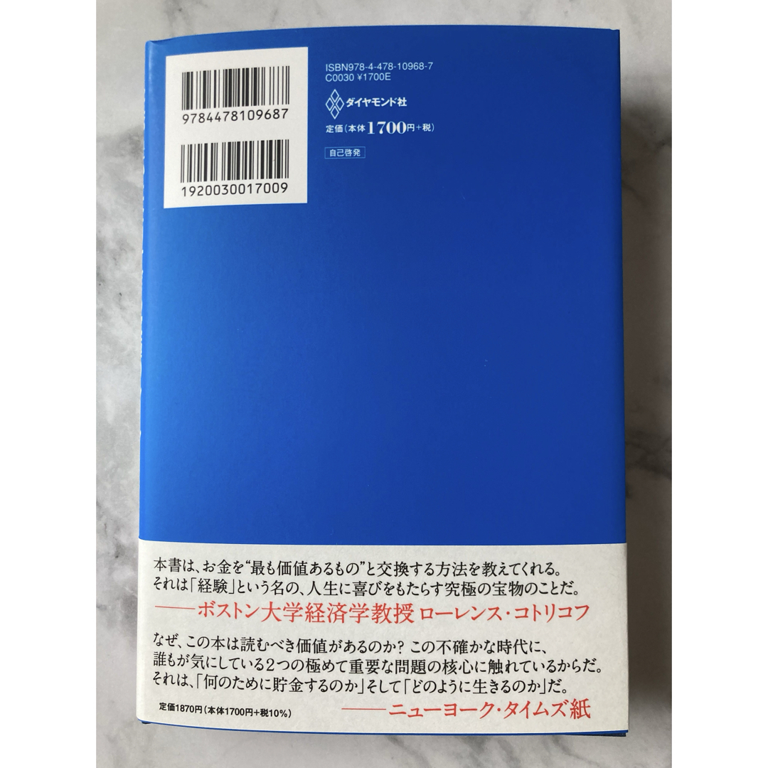 DIE WITH ZERO 人生が豊かになりすぎる究極のルール【新品】 エンタメ/ホビーの本(ビジネス/経済)の商品写真