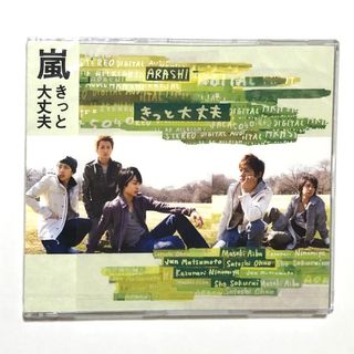 アラシ(嵐)の嵐 きっと大丈夫 シングル 新品未開封【匿名配送】(ポップス/ロック(邦楽))