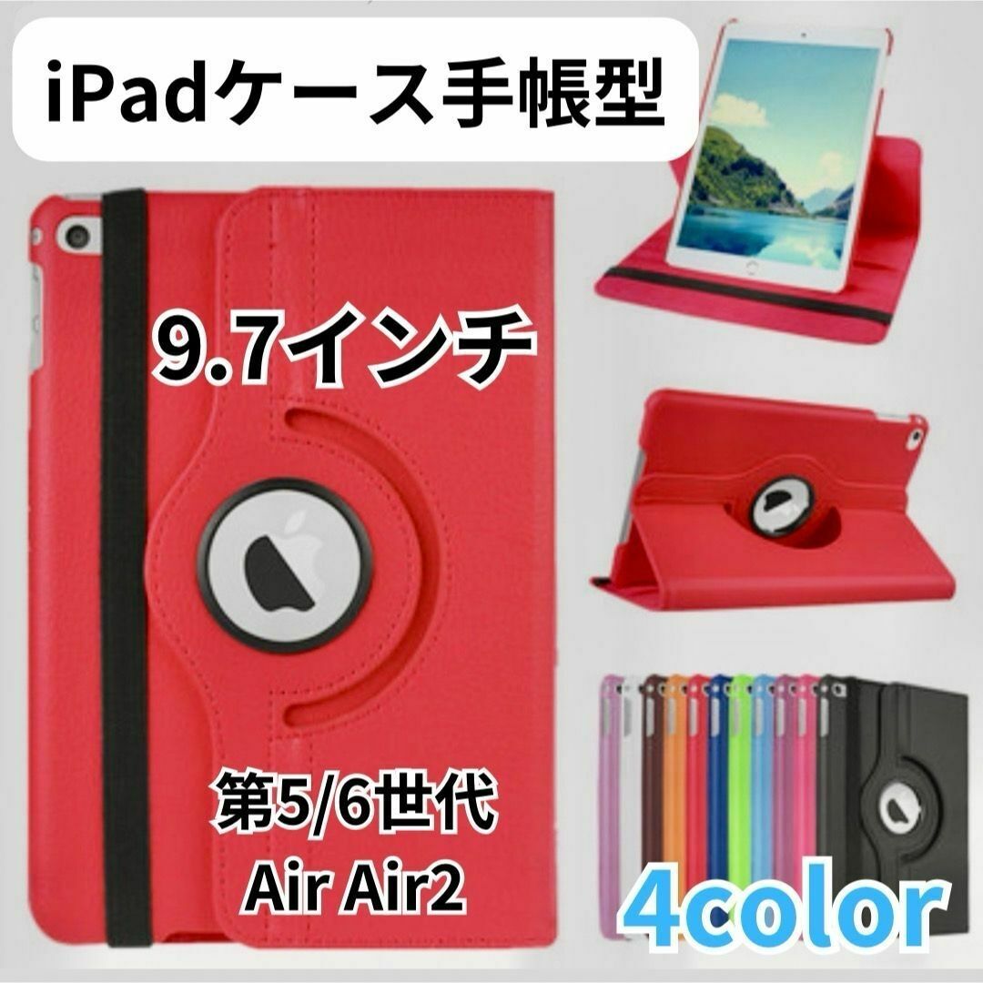 iPadケース　9.7インチ 第5世代 第6世代　Air Air2　手帳型 スマホ/家電/カメラのスマホアクセサリー(iPadケース)の商品写真