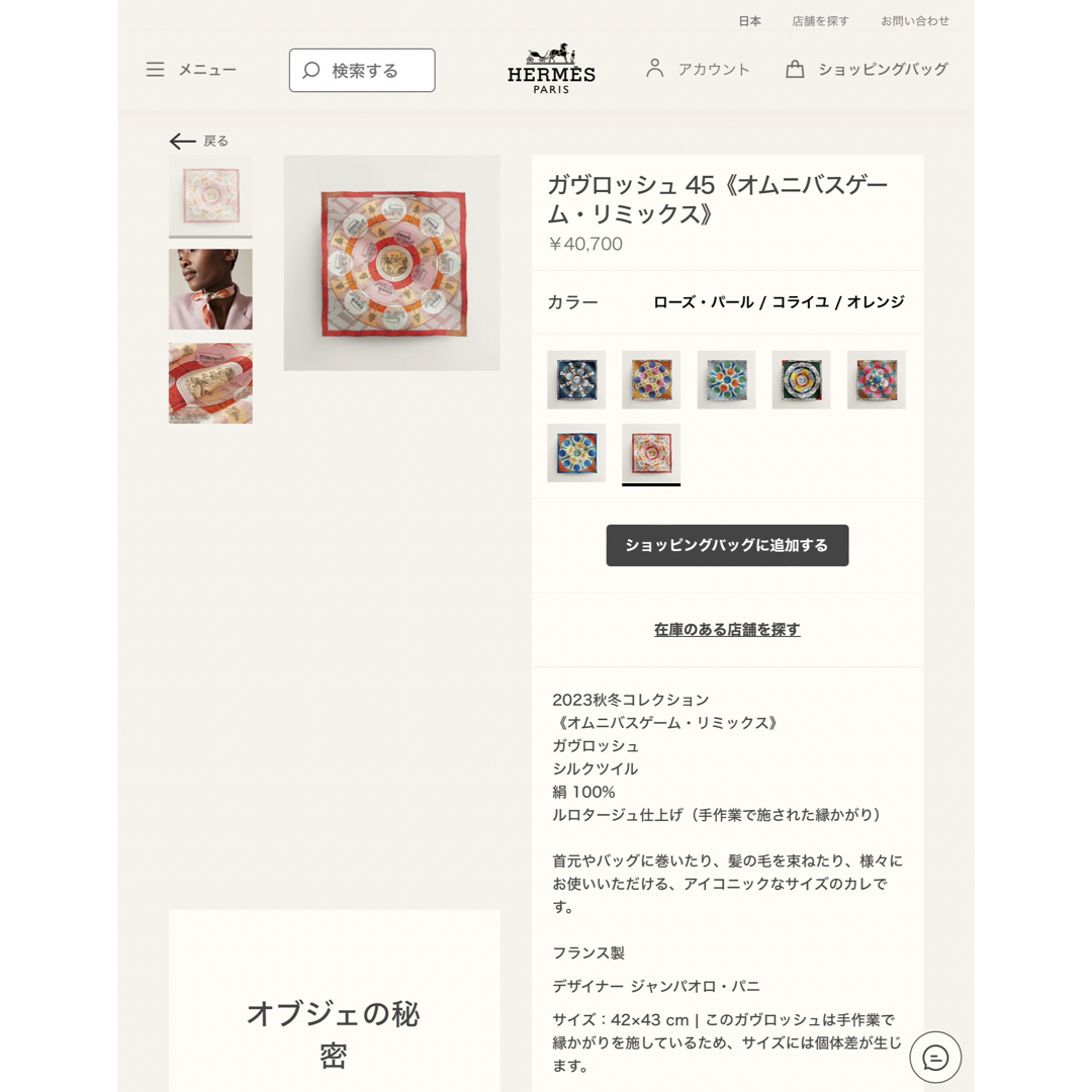 Hermes(エルメス)の⭐️新品⭐️HERMESエルメス　ガヴロッシュ45 レディースのファッション小物(バンダナ/スカーフ)の商品写真