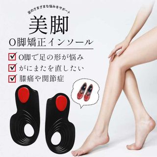 O脚矯正 インソール ダイエット 美脚 脚やせ  姿勢改善 マラソン スポーツ(トレーニング用品)