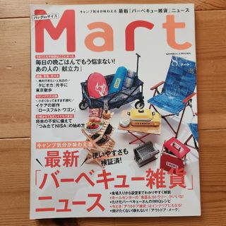 バッグinサイズ Mart (マート) 2019年 08月号 [雑誌](生活/健康)