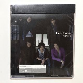 アラシ(嵐)の嵐 Dear Snow シングル 初回限定盤 DVD付き 新品未開封【匿名配送】(ポップス/ロック(邦楽))