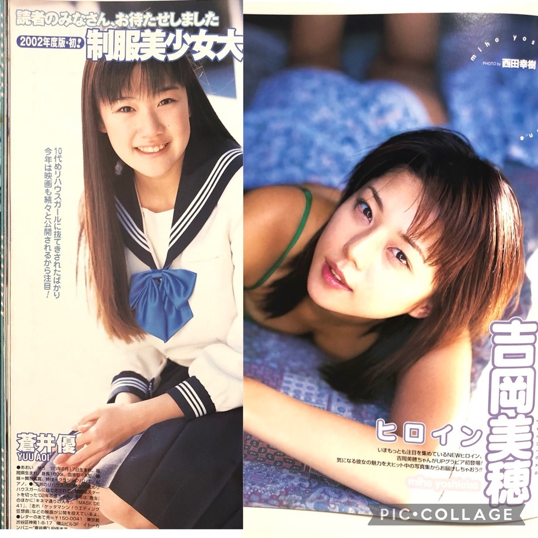 アップトゥボーイ 2002年4月号 松浦亜弥 吉岡美穂 蒼井優【匿名配送】 エンタメ/ホビーの雑誌(音楽/芸能)の商品写真