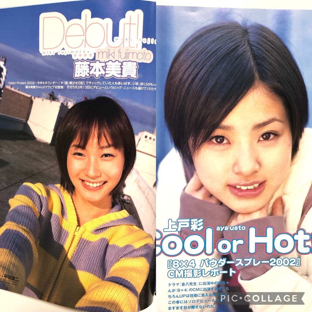 アップトゥボーイ 2002年4月号 松浦亜弥 吉岡美穂 蒼井優【匿名配送】 エンタメ/ホビーの雑誌(音楽/芸能)の商品写真