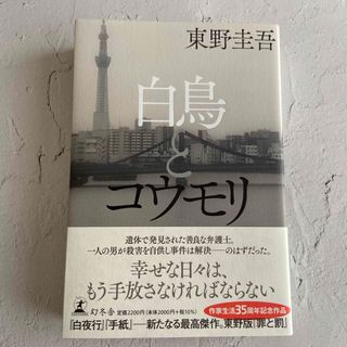 ゲントウシャ(幻冬舎)の白鳥とコウモリ(その他)