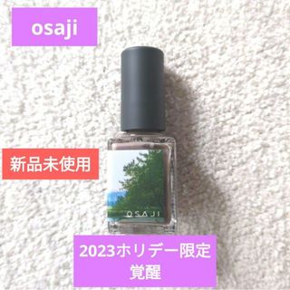 新品未使用 osaji アップリフトネイルカラー 405 Kakusei 覚醒(マニキュア)