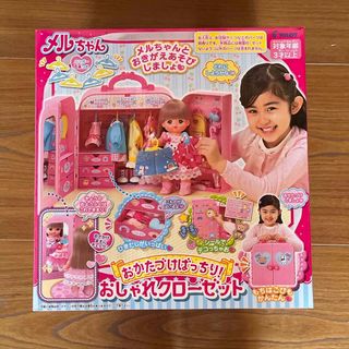 パイロット(PILOT)の新品　未開封　メルちゃん おかたづけばっちり！おしゃれクローゼット(1セット)(その他)