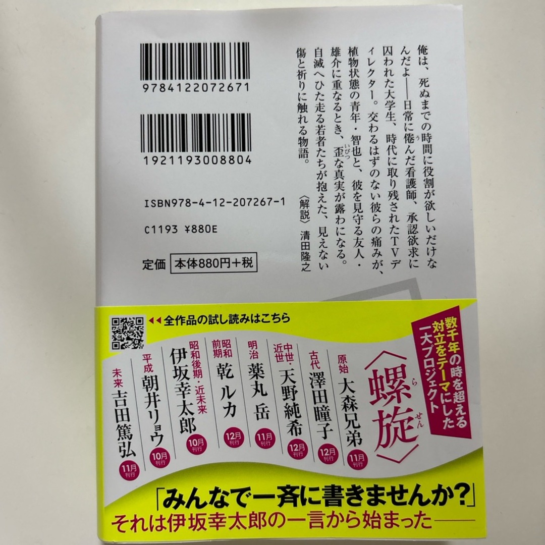 死にがいを求めて生きているの エンタメ/ホビーの本(文学/小説)の商品写真