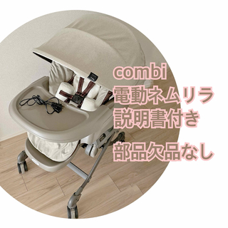 【美品】コンビ 電動 ネムリラ AUTO SWING BEDi おやすみドーム