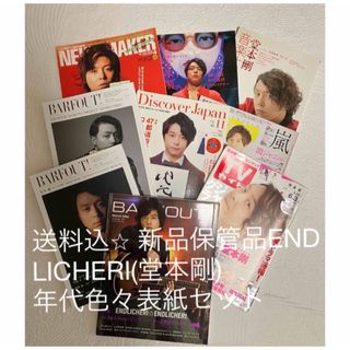 キンキキッズ(KinKi Kids)の送料込⭐︎ ENDLICHERI(堂本剛)年代色々表紙セット⭐︎新品保管品(音楽/芸能)