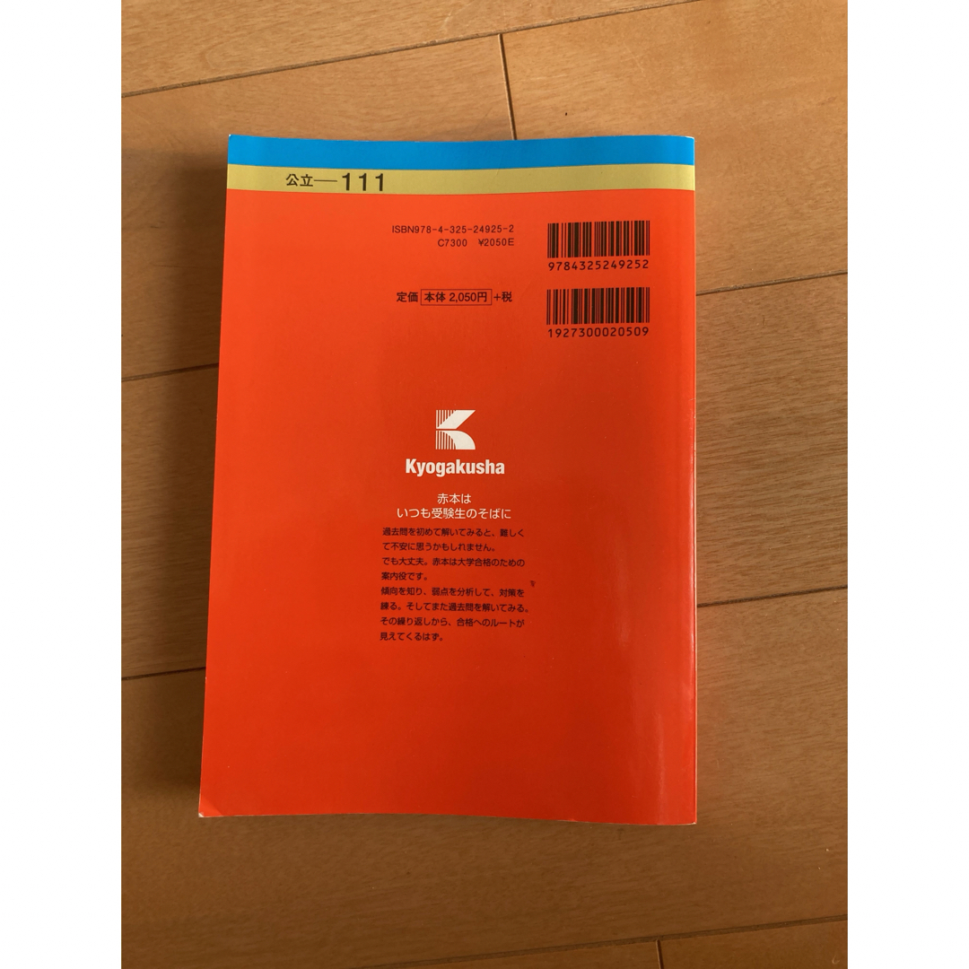 大阪公立大学（現代システム科学域〈文系〉・文学部・法学部・経済学部・商学部・看護 エンタメ/ホビーの本(語学/参考書)の商品写真