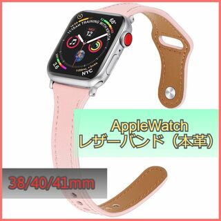 アップルウォッチ バンド レザー 本革 AppleWatch ピンク m3o(腕時計)