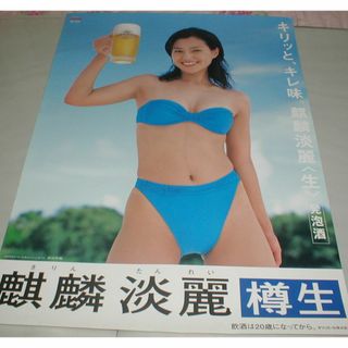 キリンビール　2000年　原田梓帆 　水着ポスター(アイドルグッズ)