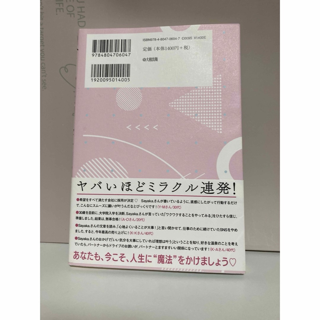 今さらだけど、引き寄せちゃった！ エンタメ/ホビーの本(その他)の商品写真