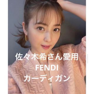 フェンディ(FENDI)のFENDI カーディガン(カーディガン)