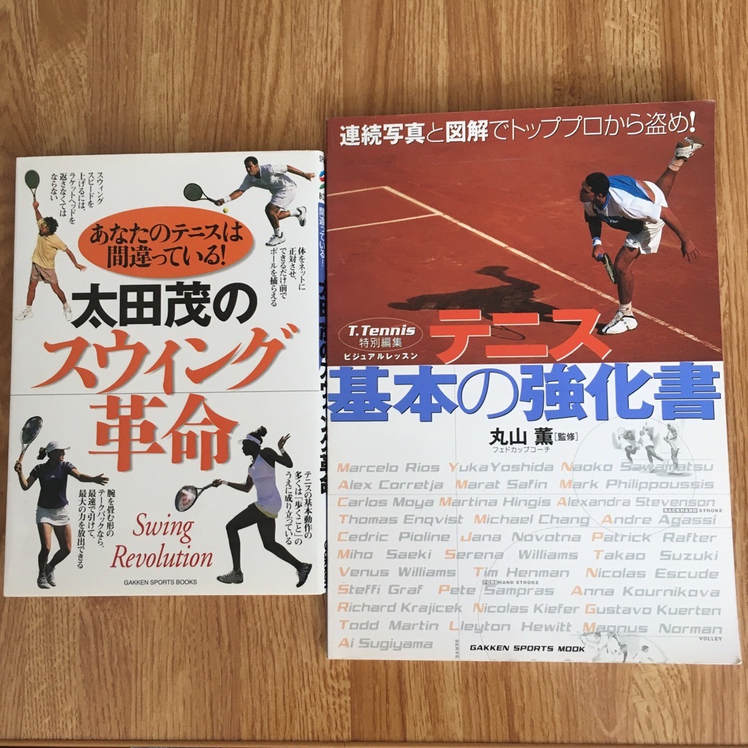 学研(ガッケン)の「太田茂のスウィング革命」+「テニス基本の強化書」２冊セット エンタメ/ホビーの本(趣味/スポーツ/実用)の商品写真