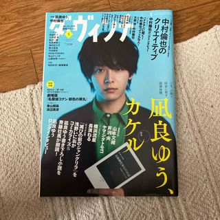 ダ・ヴィンチ 2021年 05月号 中村倫也　大泉洋　鈴鹿央士　長濱ねる(その他)