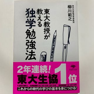 東大教授が教える独学勉強法(その他)