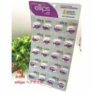 ellips エリップス ヘアオイル ヘアトリートメント パープル(オイル/美容液)