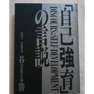 「自己強育」の言説(語学/参考書)