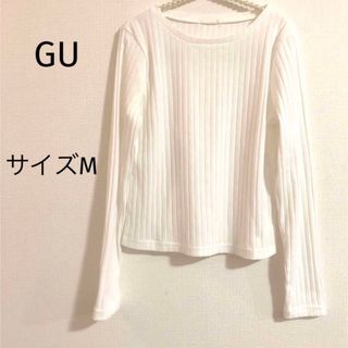 ジーユー(GU)のGU ジーユー 。長袖 リブTシャツ 。サイズM 白 ホワイト(Tシャツ(長袖/七分))