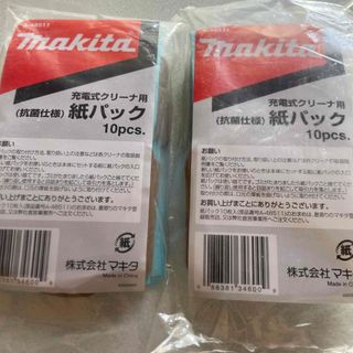 マキタ(Makita)のマキタ紙バック(掃除機)