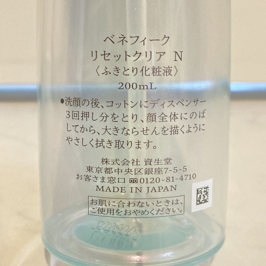 SHISEIDO (資生堂)(シセイドウ)の資生堂　ベネフィーク 空容器３本　ボトルのみ コスメ/美容のメイク道具/ケアグッズ(ボトル・ケース・携帯小物)の商品写真