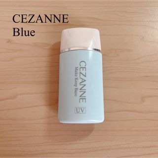 セザンヌケショウヒン(CEZANNE（セザンヌ化粧品）)のセザンヌ　皮脂防止　下地　ブルー(化粧下地)