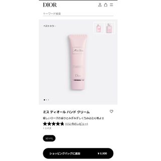 クリスチャンディオール(Christian Dior)の新品未使用　ミスディオール　ハンドクリーム50ml(ハンドクリーム)