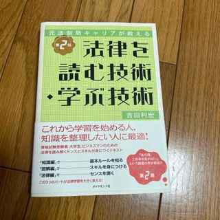 法律を読む技術・学ぶ技術(人文/社会)