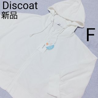 Discoat - 新品 ディスコート Discoat UVカット パーカー 白 ホワイト