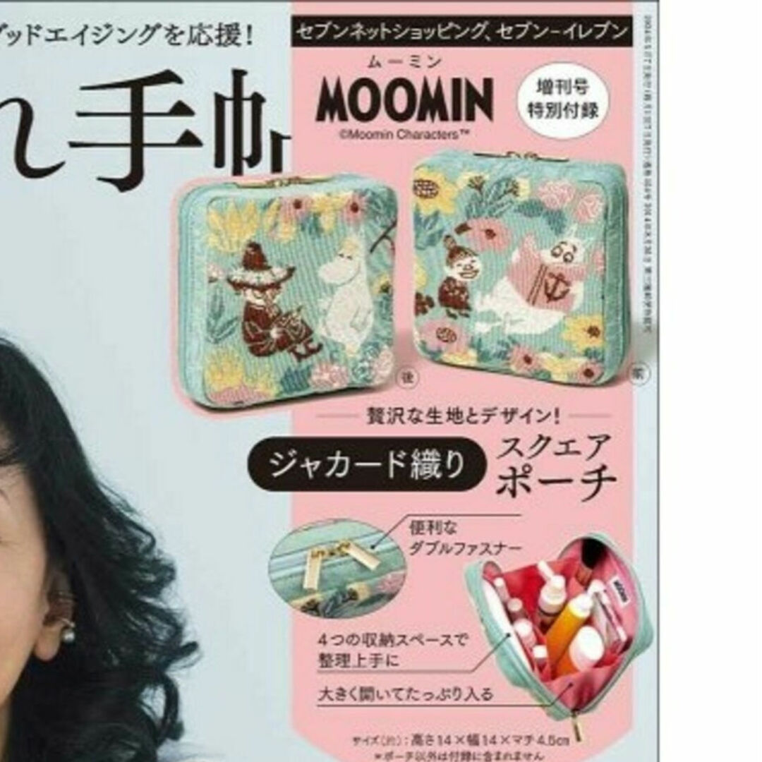 MOOMIN(ムーミン)の大人のおしゃれ手帖　付録　ムーミン　ジャガードポーチ レディースのファッション小物(ポーチ)の商品写真