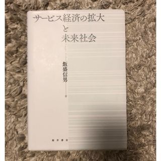 サービス経済の拡大(ビジネス/経済)