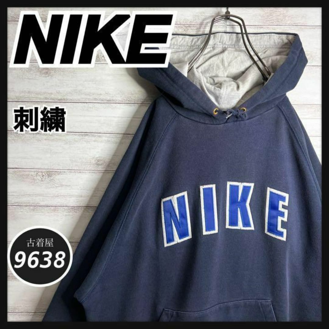 NIKE(ナイキ)の【入手困難!!】ナイキ ✈︎刺繍ロゴ ゆるだぼ 裏起毛 VINTAGE 90’s メンズのトップス(パーカー)の商品写真