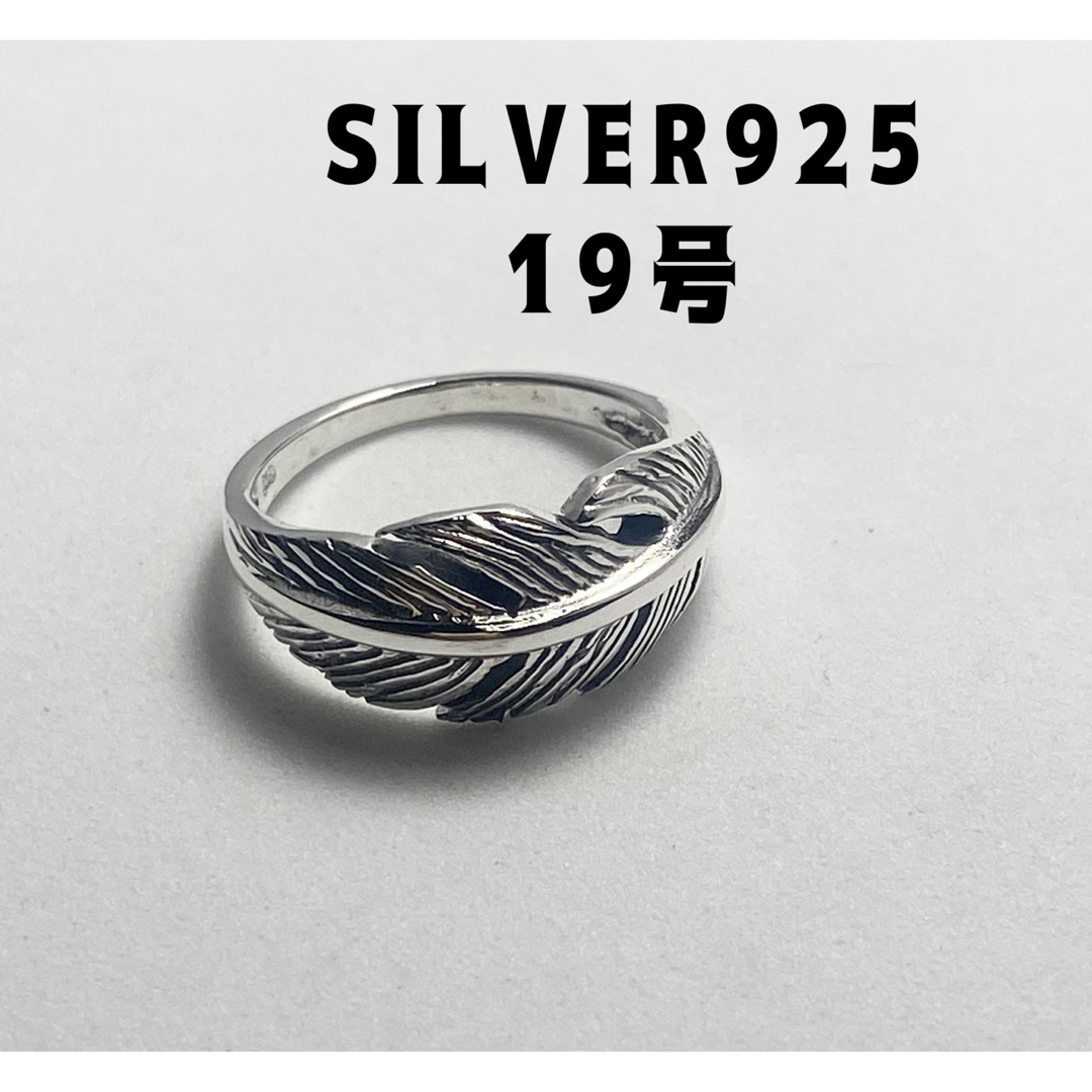 SILVER925スターリングシルバー925 フェザー羽根純銀指輪　19号Eえh メンズのアクセサリー(リング(指輪))の商品写真
