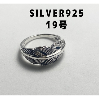SILVER925スターリングシルバー925 フェザー羽根純銀指輪　19号Eえh(リング(指輪))